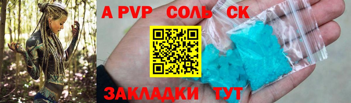 APVP  Alpha PVP VHQ  хочу наркоту  А ПВП СК  Сызрань  Вход с VPN 