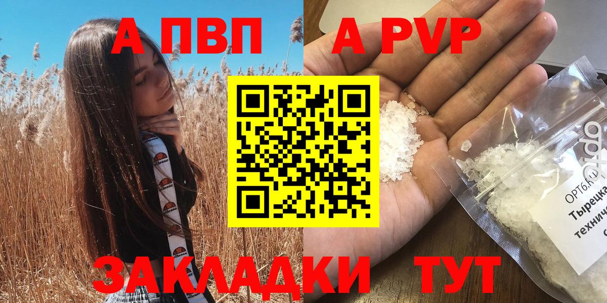 Альфа ПВП Crystall Сызрань