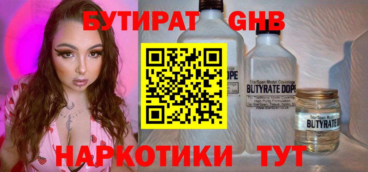 Сызрань  Бутират BDO 33%  Вход с VPN 