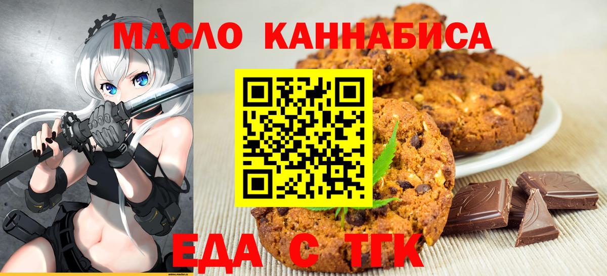 Сызрань  Печенье с ТГК конопля  Вход с VPN 