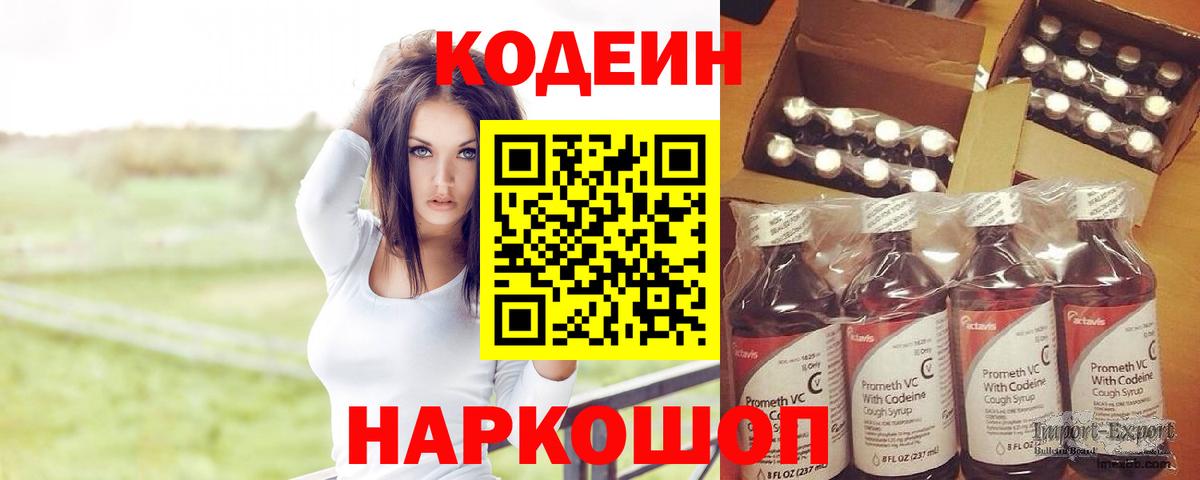 Codein Purple Drank  Кодеин Purple Drank  Вход с VPN  Сызрань 