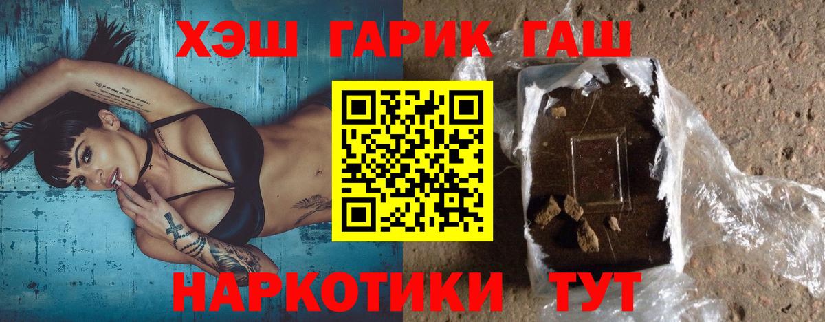 ГАШ гарик  сколько стоит  Гашиш  Вход с VPN  Сызрань  ГАШ hashish 