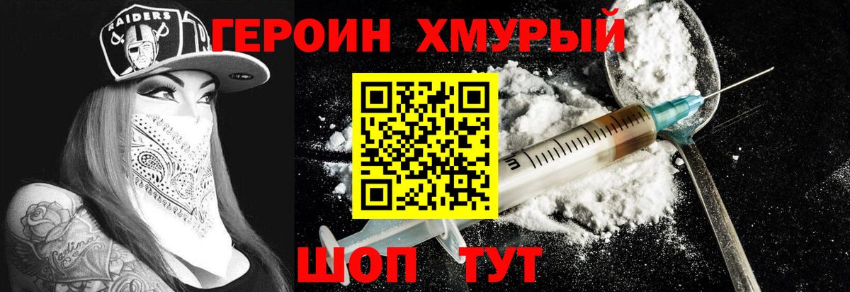 Героин  Вход с VPN  Сызрань  Героин белый 