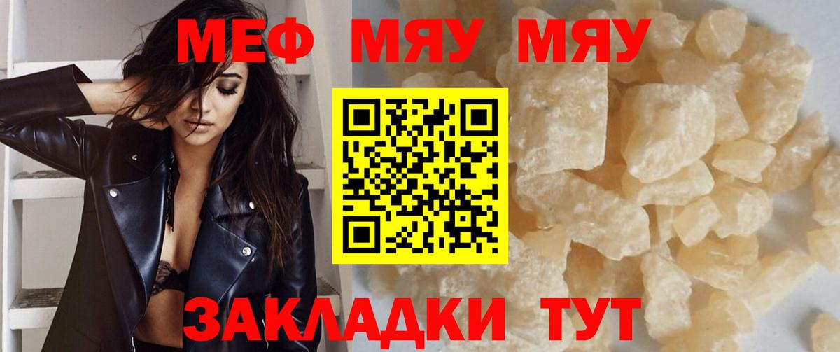 Мефедрон мука Сызрань