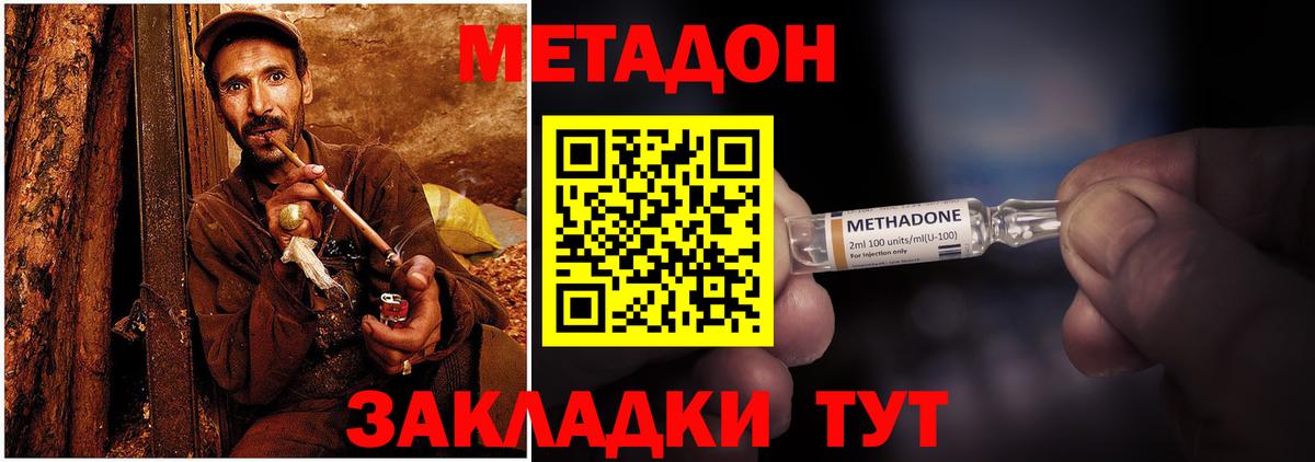 Метадон белоснежный  Метадон methadone  Сызрань  Вход с VPN 