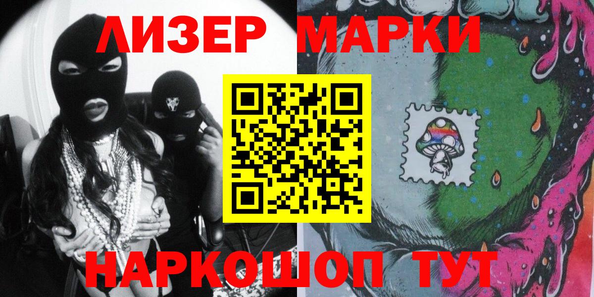 Марки N-bome 1,8мг Сызрань